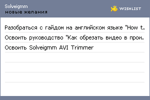 My Wishlist - solveigmm
