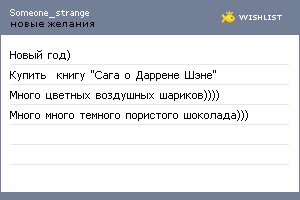 My Wishlist - someone_strange
