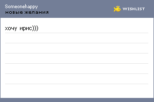 My Wishlist - someonehappy