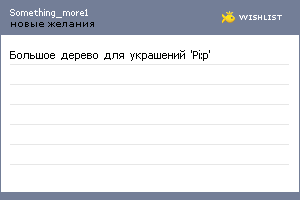 My Wishlist - something_more1