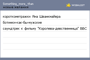 My Wishlist - something_more_than