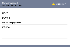 My Wishlist - somethinggood