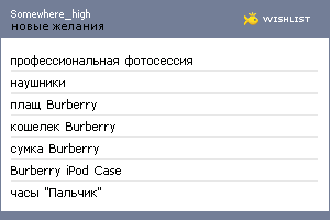 My Wishlist - somewhere_high