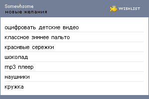 My Wishlist - somewhsome