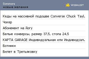 My Wishlist - sommore