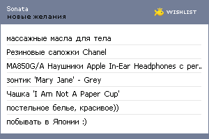 My Wishlist - sonata