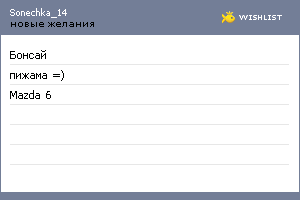 My Wishlist - sonechka_14