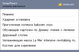 My Wishlist - songofheart