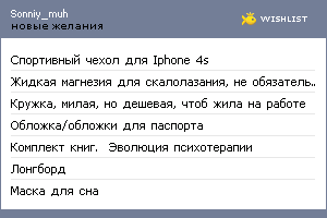 My Wishlist - sonniy_muh