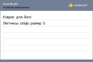 My Wishlist - sono4ka44