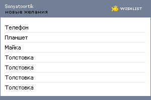 My Wishlist - sonyatoortik