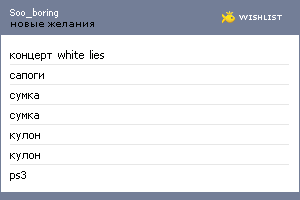 My Wishlist - soo_boring