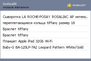 My Wishlist - sookina88