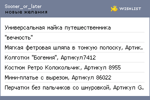 My Wishlist - sooner_or_later