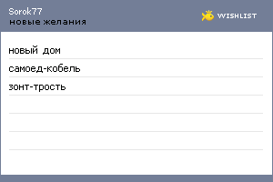 My Wishlist - sorok77