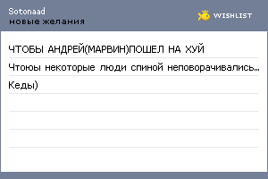 My Wishlist - sotonaad