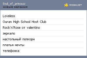 My Wishlist - soul_of_princess