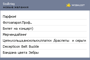 My Wishlist - soulkrieg