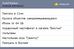 My Wishlist - soulofthedawn