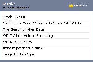 My Wishlist - soulorbit