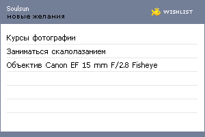 My Wishlist - soulsun