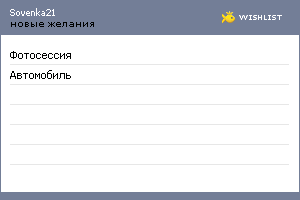 My Wishlist - sovenka21