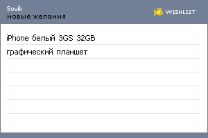 My Wishlist - sovik
