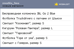 My Wishlist - sovushka_seva
