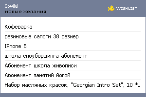 My Wishlist - sowilul