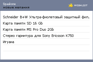 My Wishlist - spaakone