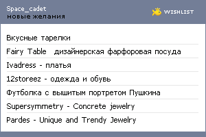 My Wishlist - space_cadet