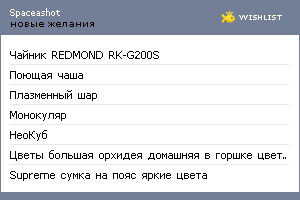 My Wishlist - spaceashot