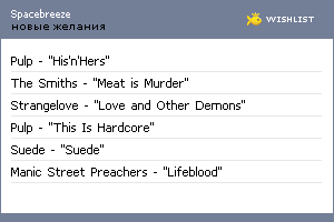 My Wishlist - spacebreeze
