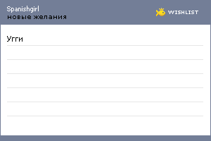 My Wishlist - spanishgirl