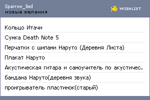 My Wishlist - sparrow_lied