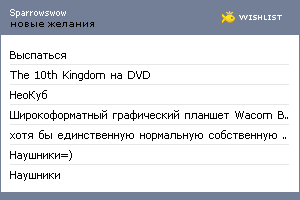 My Wishlist - sparrowswow