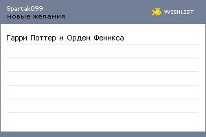 My Wishlist - spartak099