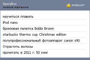 My Wishlist - specialksu