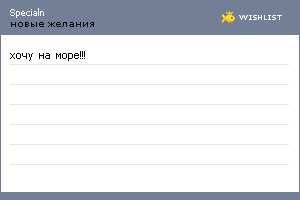 My Wishlist - specialn