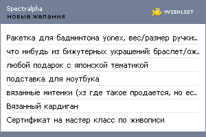 My Wishlist - spectralpha