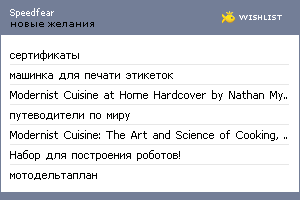 My Wishlist - speedfear