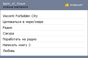 My Wishlist - spirit_of_forest