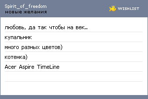 My Wishlist - spirit_of_freedom