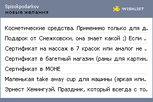 My Wishlist - spisokpodarkov