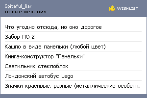 My Wishlist - spiteful_liar