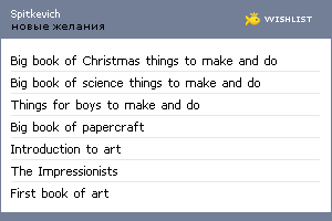My Wishlist - spitkevich