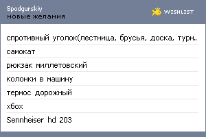 My Wishlist - spodgurskiy