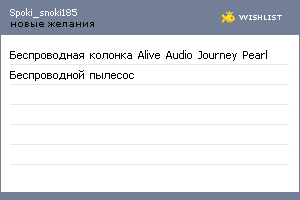 My Wishlist - spoki_snoki185