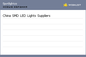My Wishlist - spotlightss