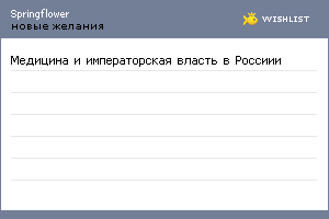 My Wishlist - springflower